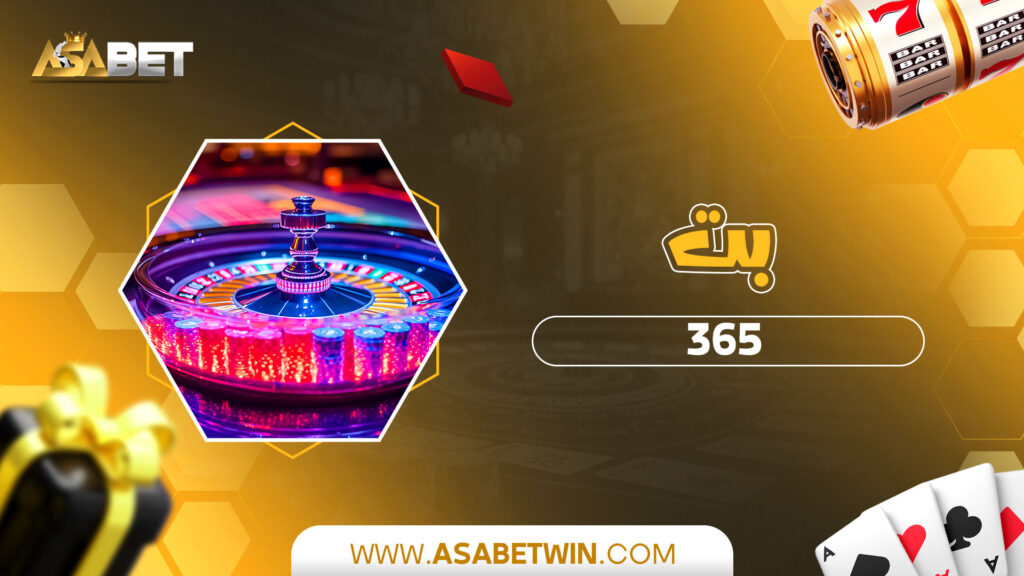 بت-365