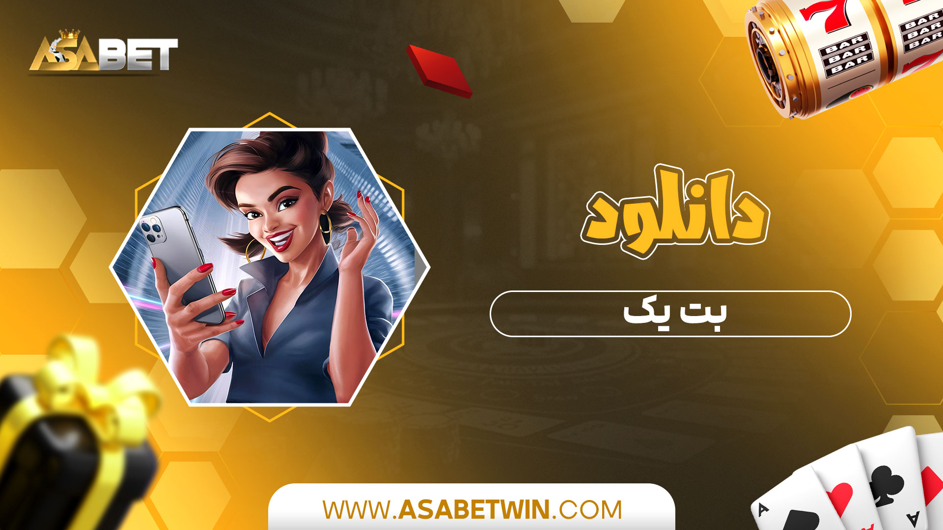 دانلود-بت-یک