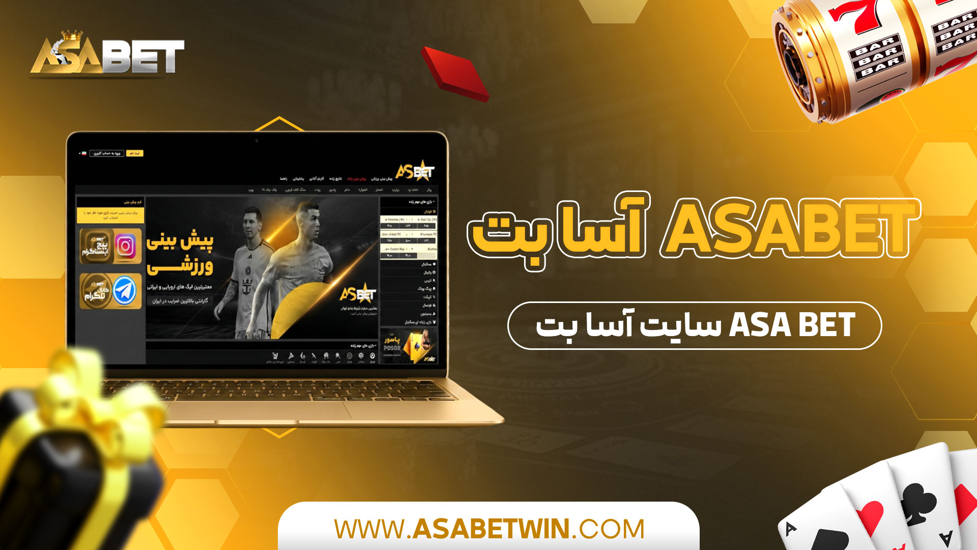آسا بت Asabet + سایت آسا بت Asa bet