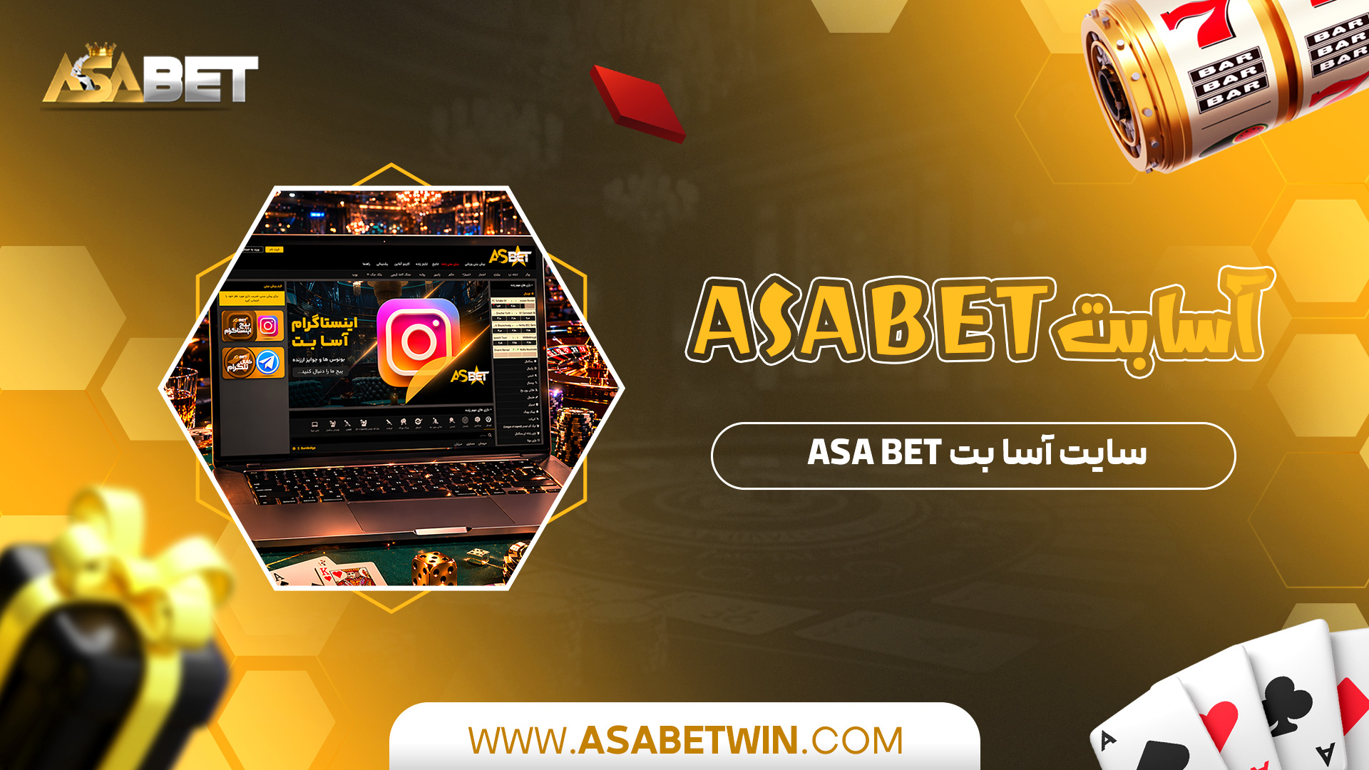 آسا بت Asabet + سایت آسا بت Asa bet