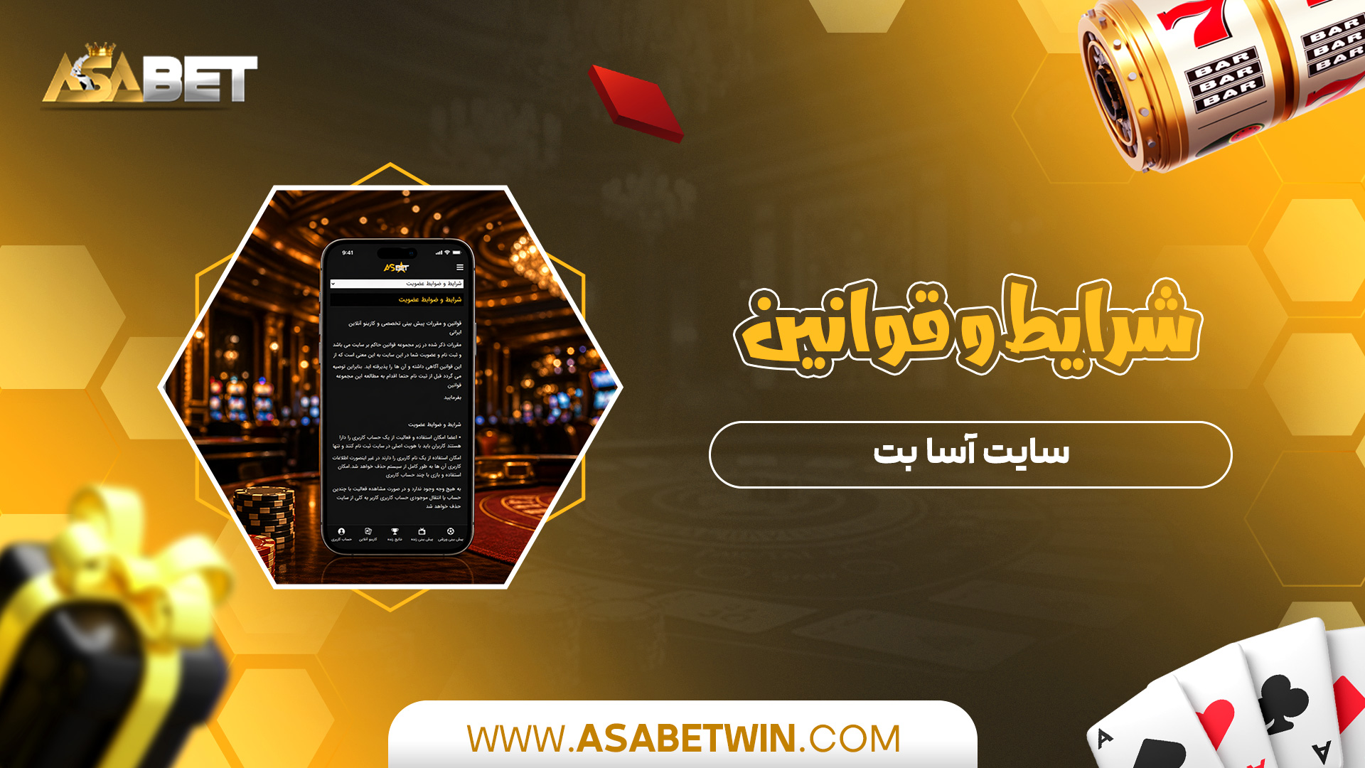 شرایط-و-قوانین-سایت-آسا-بت